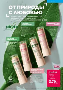 Каталог Faberlic №04 2026 Беларусь