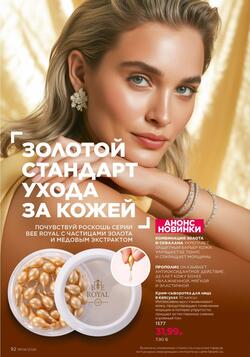 Каталог Faberlic №04 2026 Беларусь