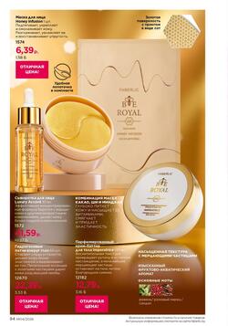 Каталог Faberlic №04 2026 Беларусь