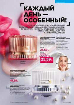 Каталог Faberlic №04 2026 Беларусь