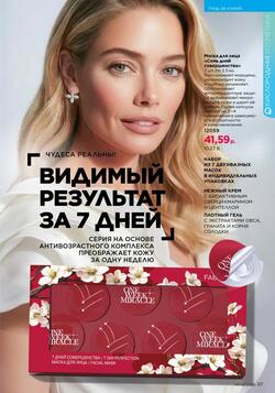 Каталог Faberlic №04 2026 Беларусь