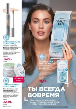 Каталог Faberlic №04 2026 Беларусь