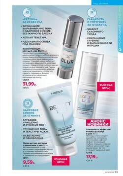 Каталог Faberlic №04 2026 Беларусь