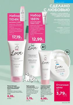 Каталог Faberlic №06 2026 Беларусь