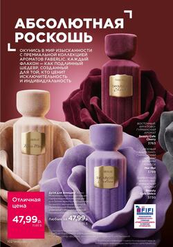 Каталог Faberlic №06 2026 Беларусь