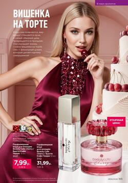 Каталог Faberlic №06 2026 Беларусь