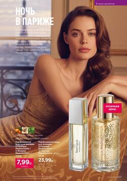 Каталог Faberlic №06 2026 Беларусь