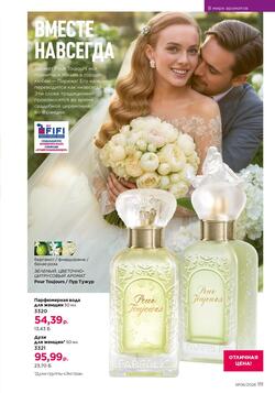 Каталог Faberlic №06 2026 Беларусь