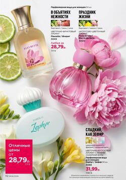 Каталог Faberlic №06 2026 Беларусь