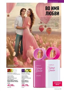 Каталог Faberlic №06 2026 Беларусь