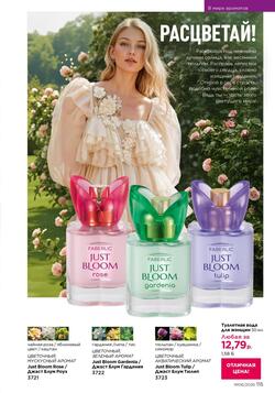 Каталог Faberlic №06 2026 Беларусь