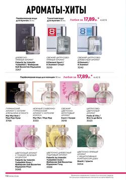 Каталог Faberlic №06 2026 Беларусь