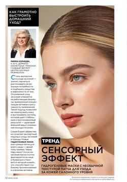 Каталог Faberlic №06 2026 Беларусь