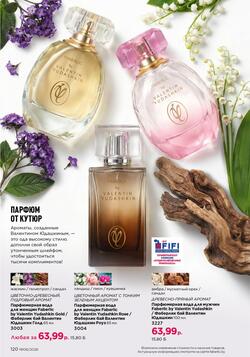 Каталог Faberlic №06 2026 Беларусь