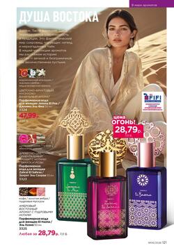 Каталог Faberlic №06 2026 Беларусь