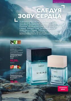 Каталог Faberlic №06 2026 Беларусь