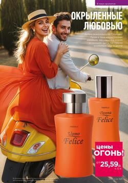 Каталог Faberlic №06 2026 Беларусь