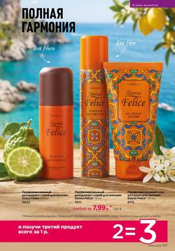 Каталог Faberlic №06 2026 Беларусь