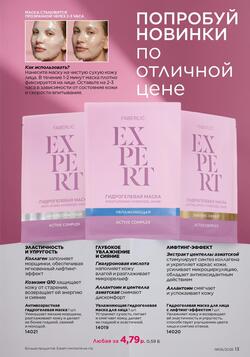 Каталог Faberlic №06 2026 Беларусь