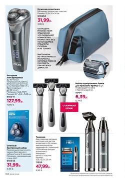 Каталог Faberlic №06 2026 Беларусь