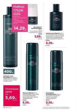 Каталог Faberlic №06 2026 Беларусь