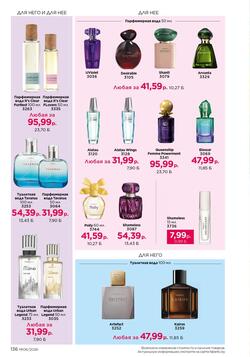 Каталог Faberlic №06 2026 Беларусь