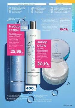 Каталог Faberlic №06 2026 Беларусь