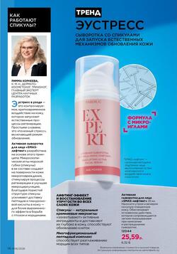 Каталог Faberlic №06 2026 Беларусь