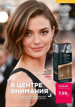 Каталог Faberlic №06 2026 Беларусь