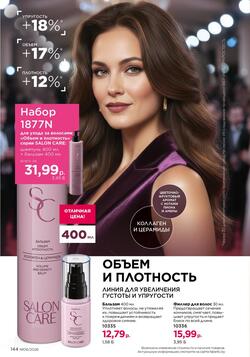 Каталог Faberlic №06 2026 Беларусь