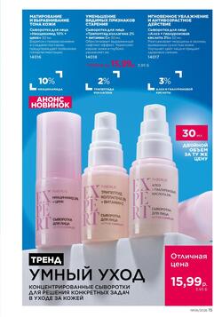 Каталог Faberlic №06 2026 Беларусь