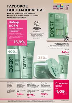 Каталог Faberlic №06 2026 Беларусь