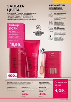 Каталог Faberlic №06 2026 Беларусь