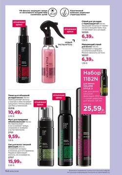 Каталог Faberlic №06 2026 Беларусь