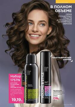 Каталог Faberlic №06 2026 Беларусь