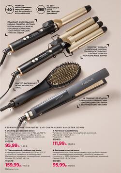 Каталог Faberlic №06 2026 Беларусь