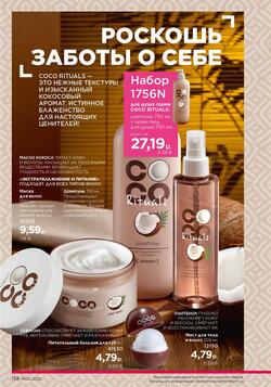 Каталог Faberlic №06 2026 Беларусь