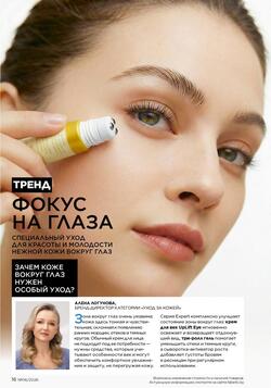 Каталог Faberlic №06 2026 Беларусь