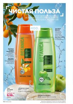 Каталог Faberlic №06 2026 Беларусь