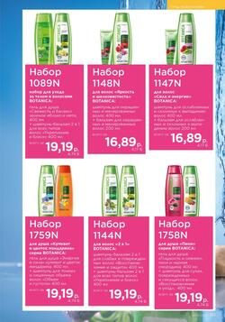 Каталог Faberlic №06 2026 Беларусь