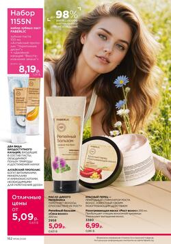 Каталог Faberlic №06 2026 Беларусь