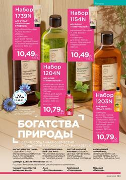 Каталог Faberlic №06 2026 Беларусь