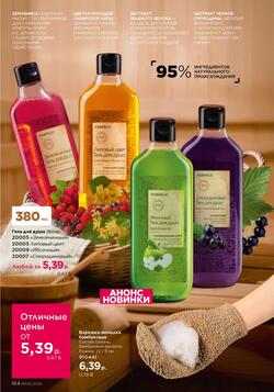 Каталог Faberlic №06 2026 Беларусь