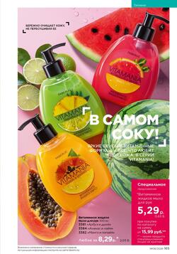 Каталог Faberlic №06 2026 Беларусь