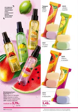 Каталог Faberlic №06 2026 Беларусь