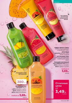 Каталог Faberlic №06 2026 Беларусь