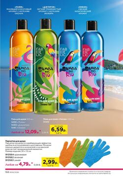 Каталог Faberlic №06 2026 Беларусь