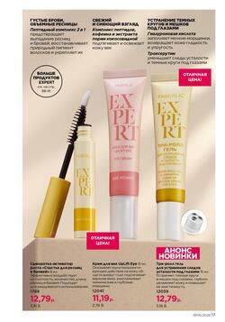 Каталог Faberlic №06 2026 Беларусь