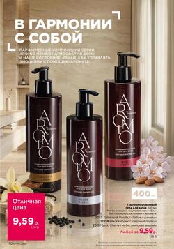 Каталог Faberlic №06 2026 Беларусь