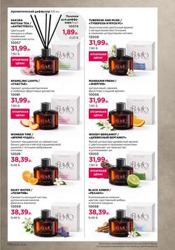 Каталог Faberlic №06 2026 Беларусь